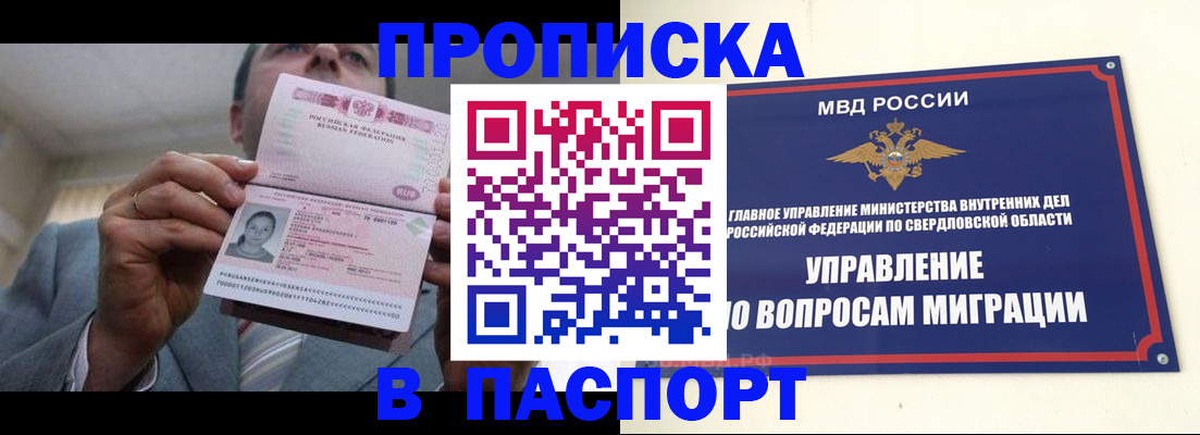 временная регистрация для школы в Уржуме